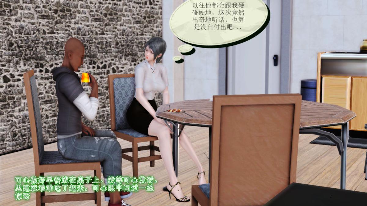 [3D]引狼入室之收养日记第14话