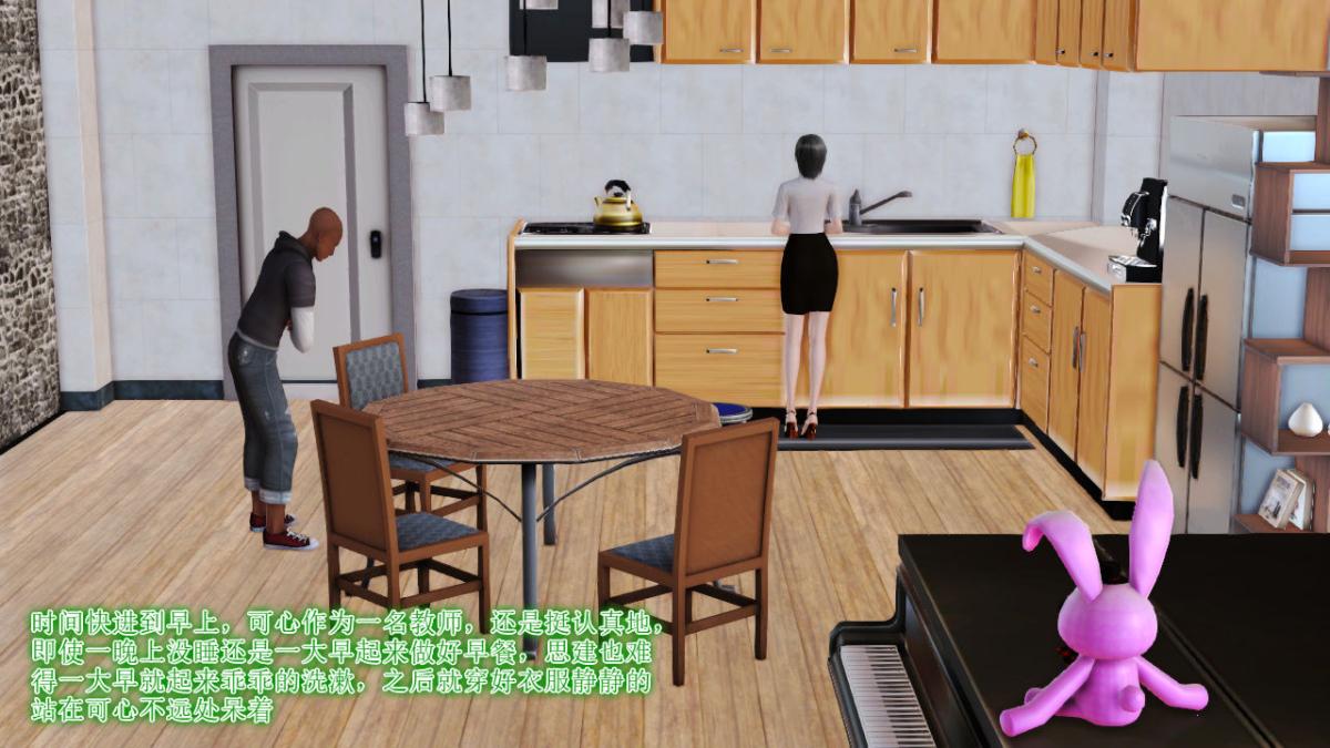 [3D]引狼入室之收养日记第14话