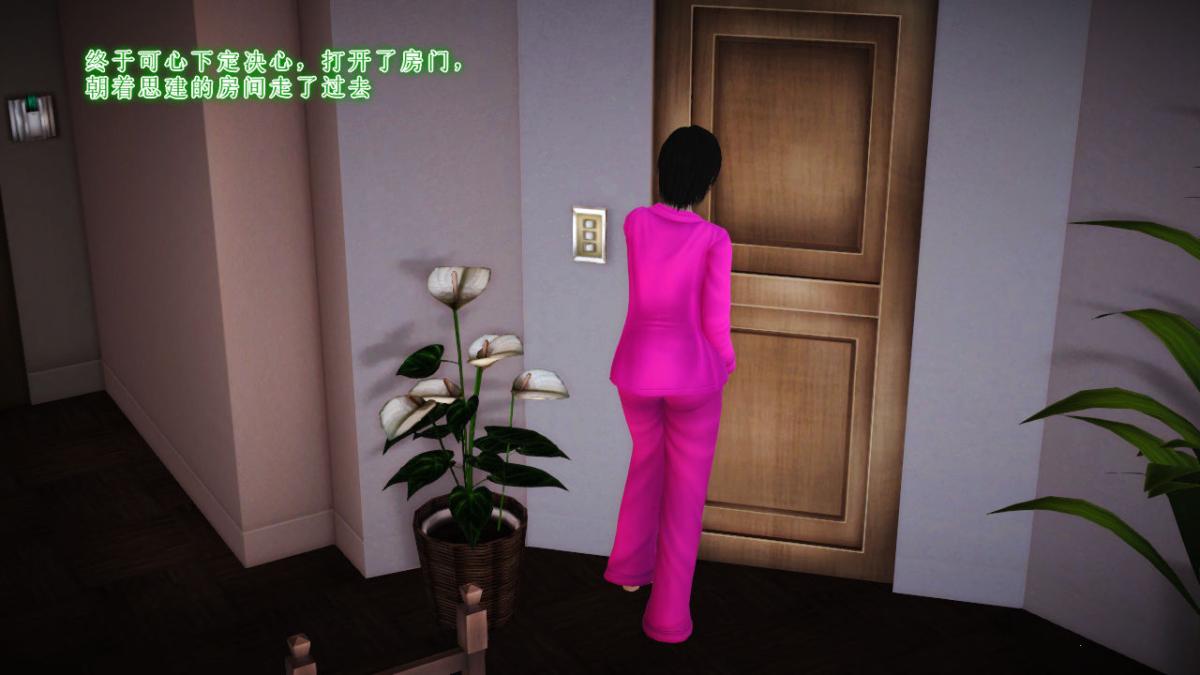 [3D]引狼入室之收养日记第14话