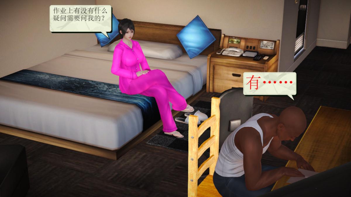 [3D]引狼入室之收养日记第14话