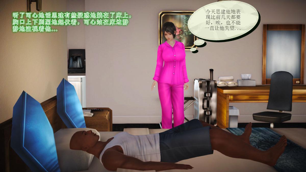 [3D]引狼入室之收养日记第14话