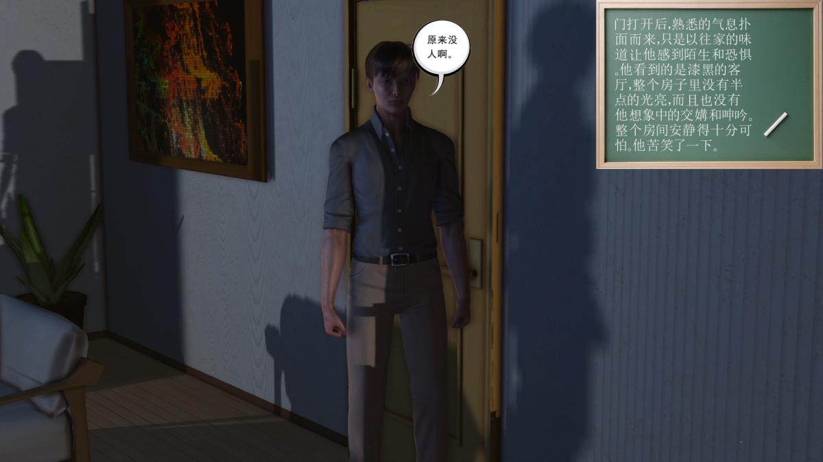 [3D]引狼入室之收养日记第15话 完结