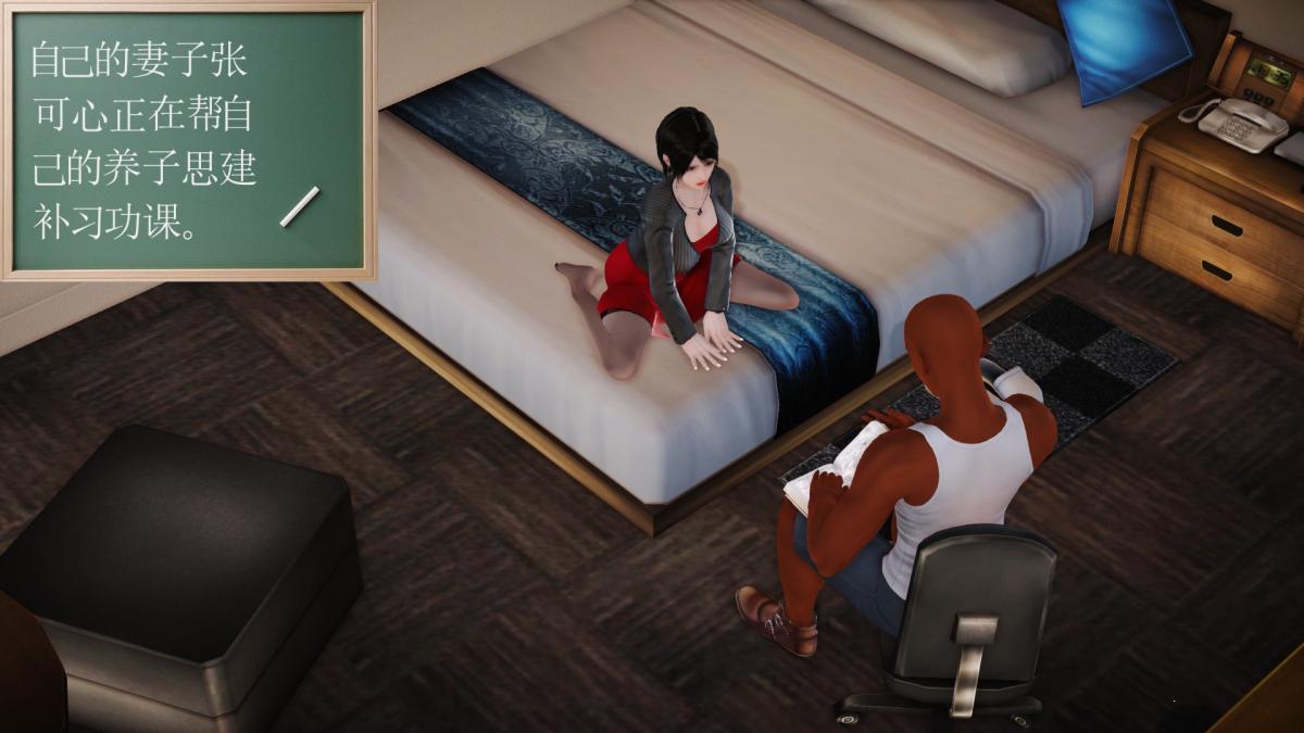 [3D]引狼入室之收养日记第15话 完结