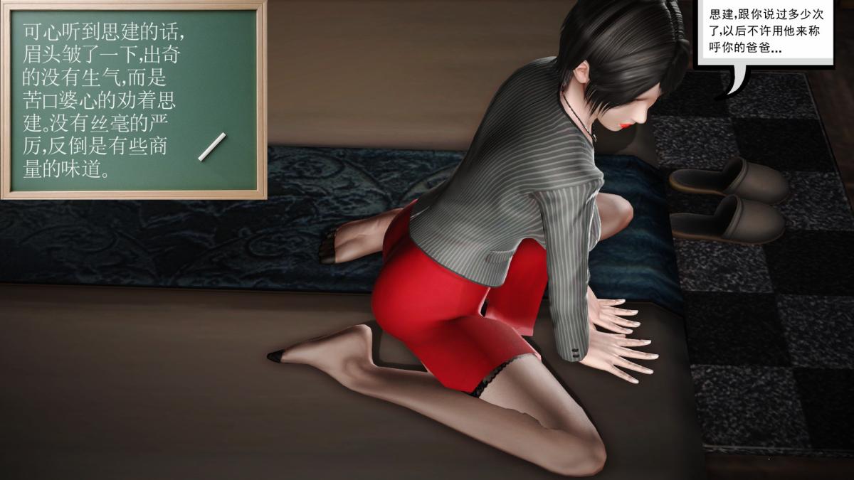 [3D]引狼入室之收养日记第15话 完结