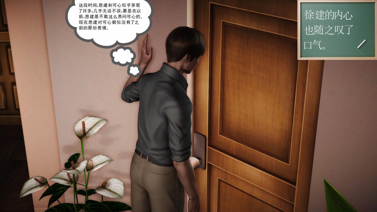 [3D]引狼入室之收养日记第15话 完结