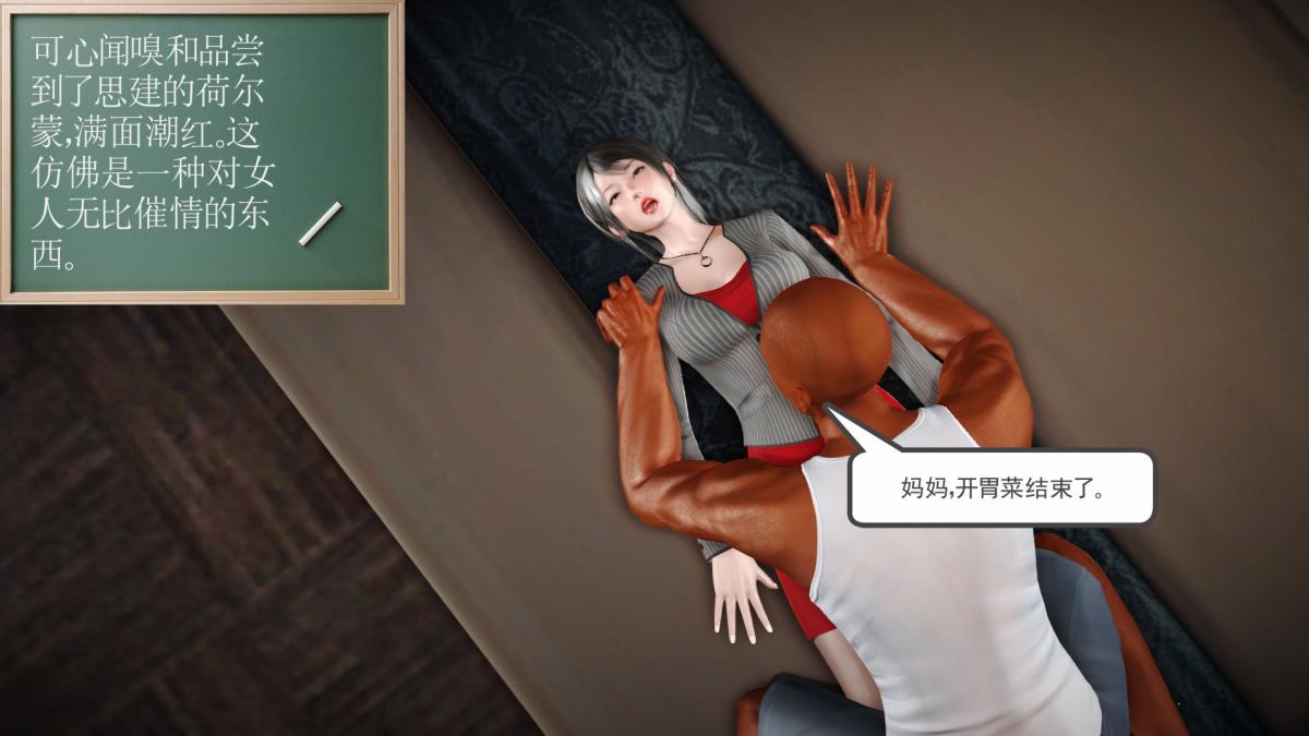 [3D]引狼入室之收养日记第15话 完结