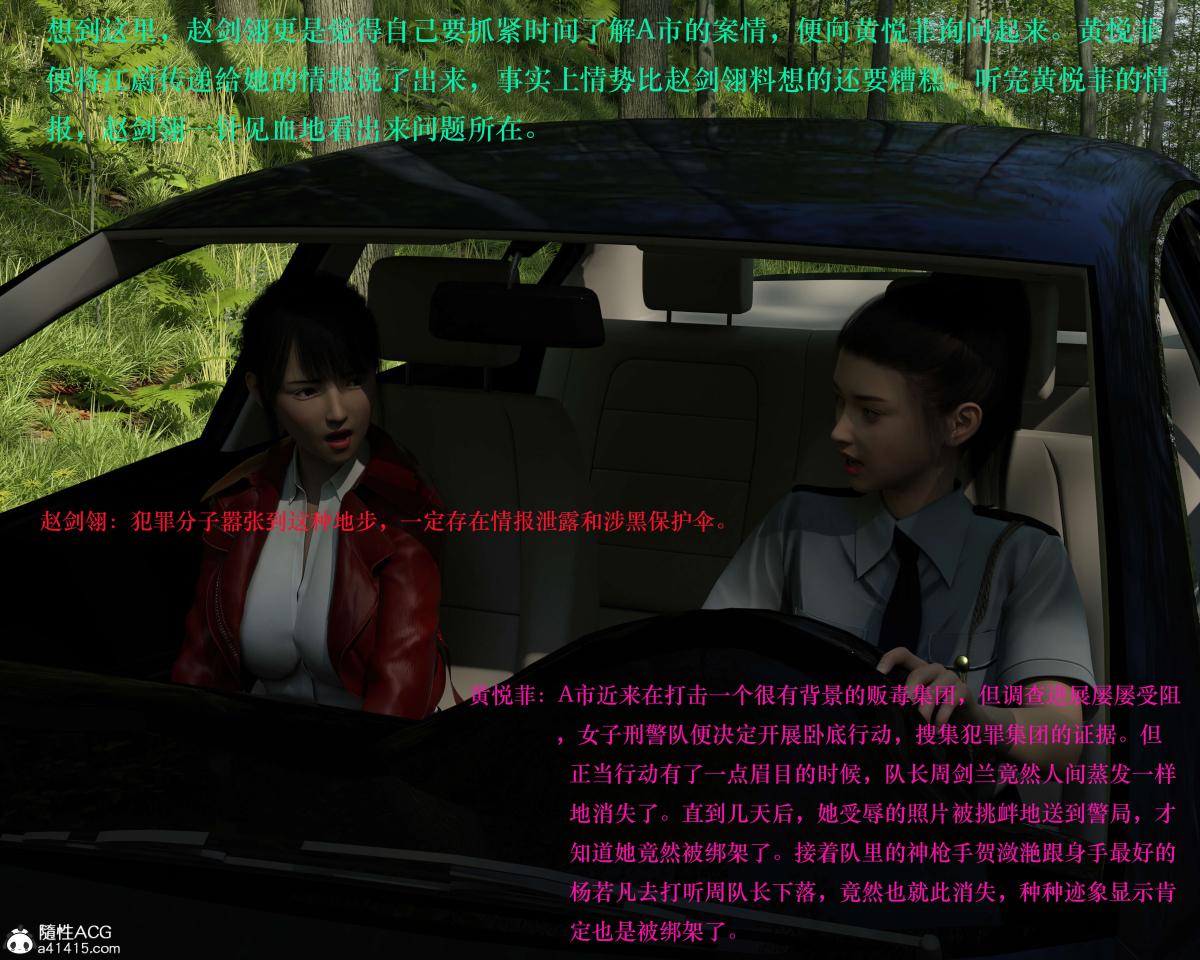 [3D]蹂躏女刑警第1话