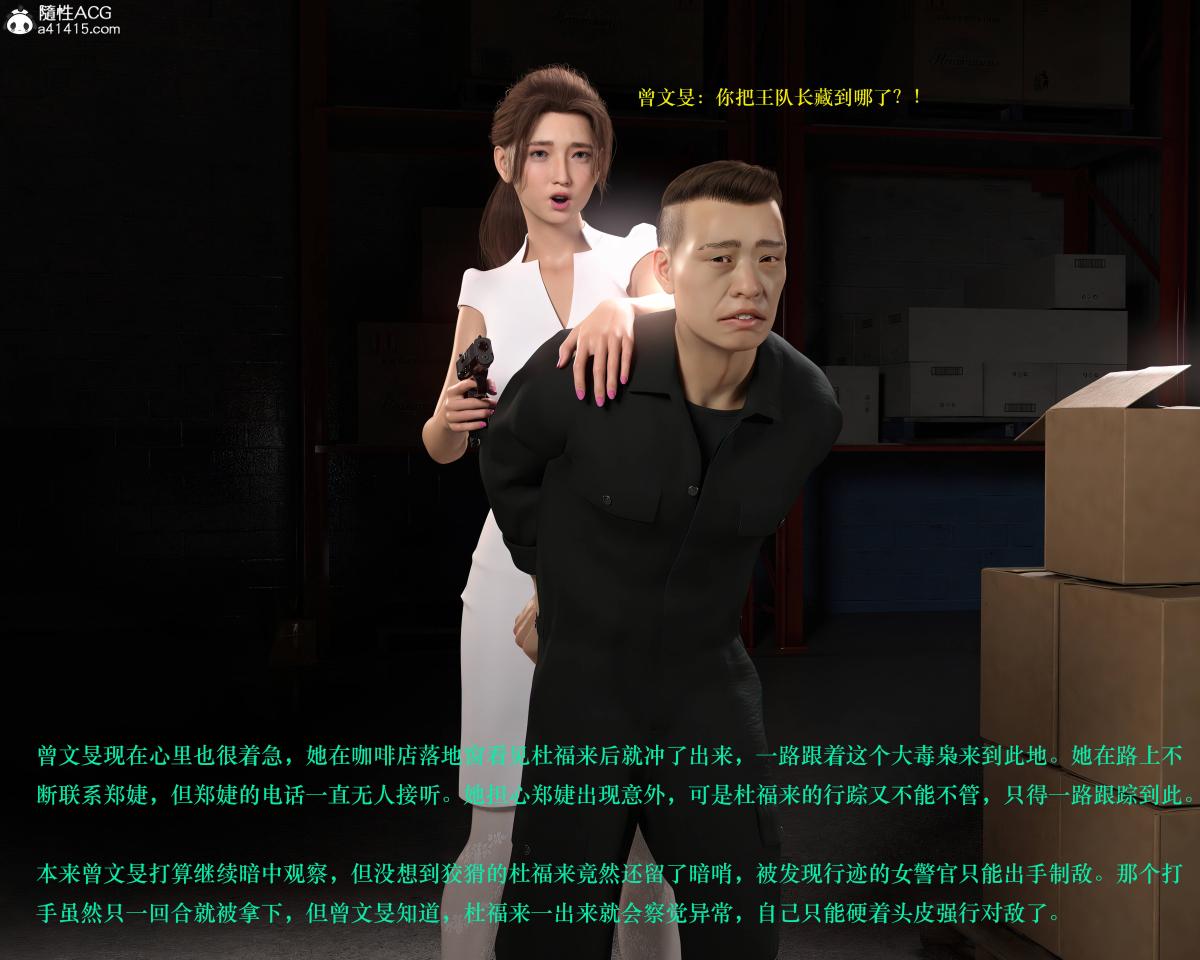 [3D]蹂躏女刑警第4话