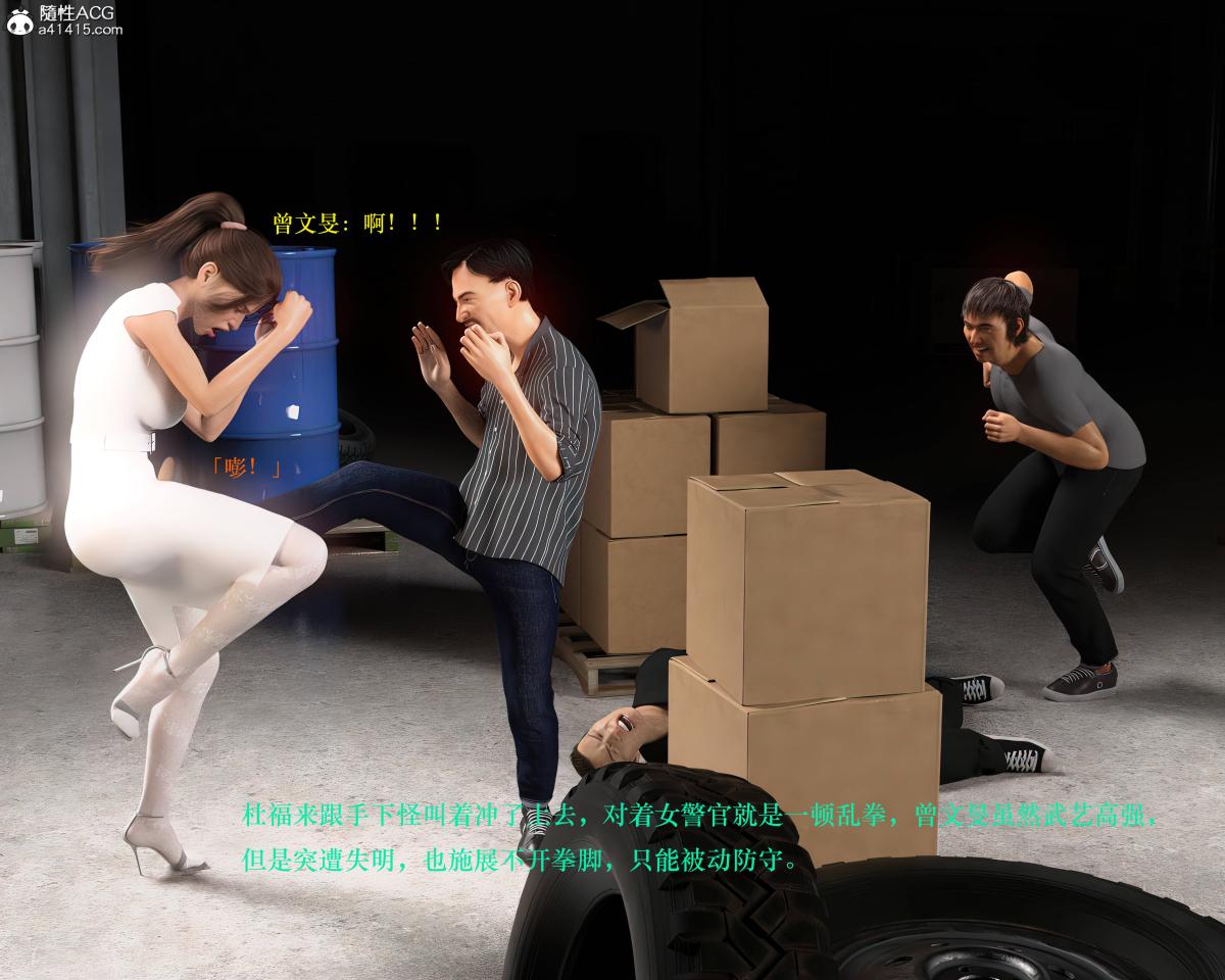[3D]蹂躏女刑警第4话