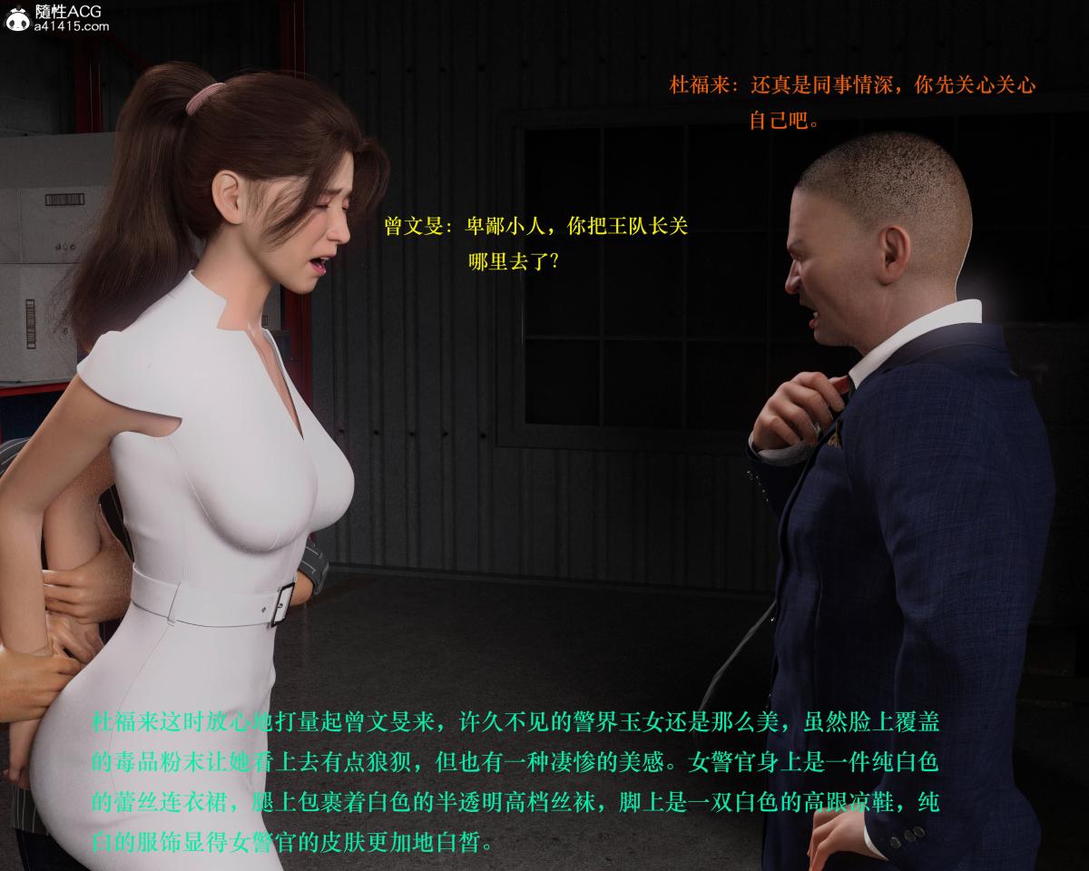 [3D]蹂躏女刑警第4话