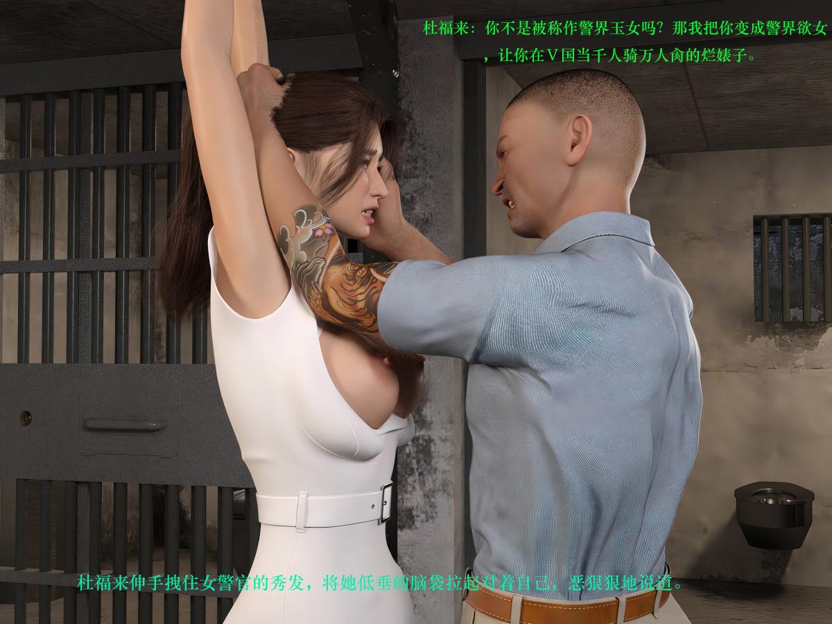 [3D]蹂躏女刑警第4话