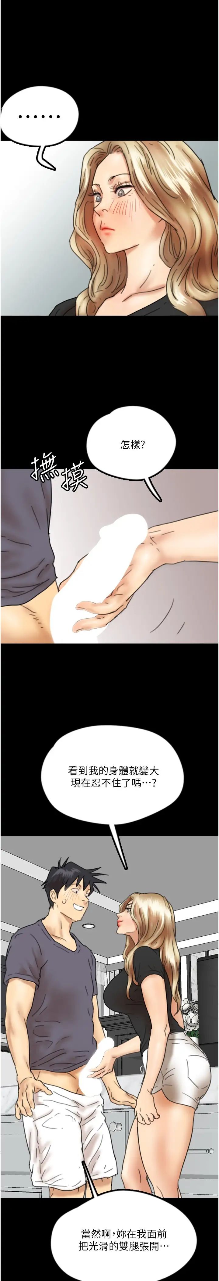 养父的女儿们第28話-清算對方的蕾貝卡和米雪兒