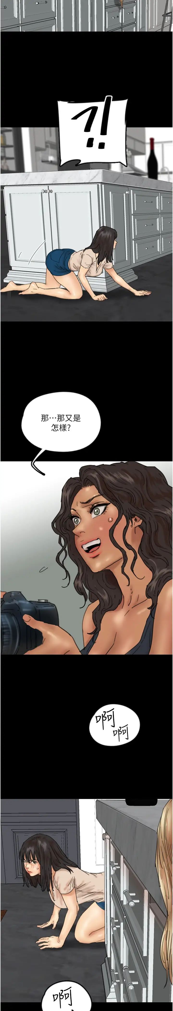 养父的女儿们第28話-清算對方的蕾貝卡和米雪兒