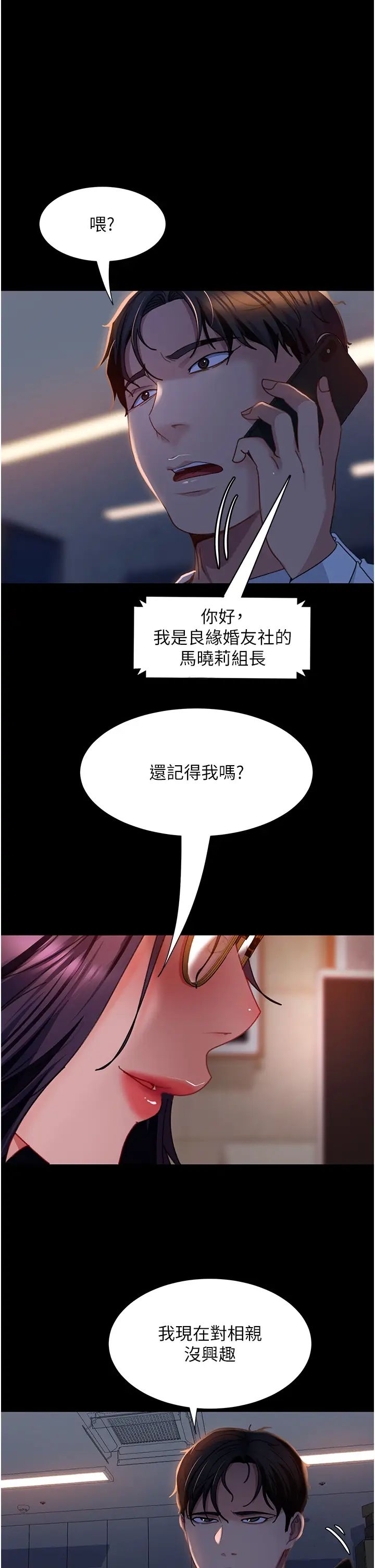 直男逆袭婚友社第53話-相約飯店驗「貨」去~