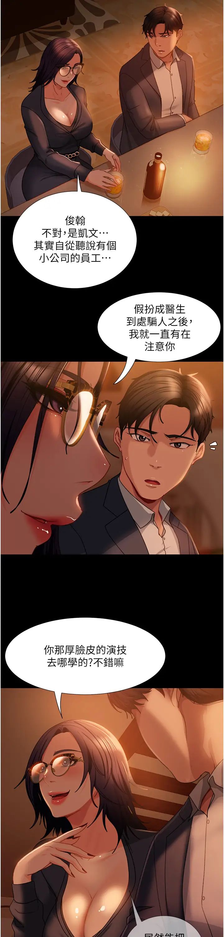 直男逆袭婚友社第53話-相約飯店驗「貨」去~