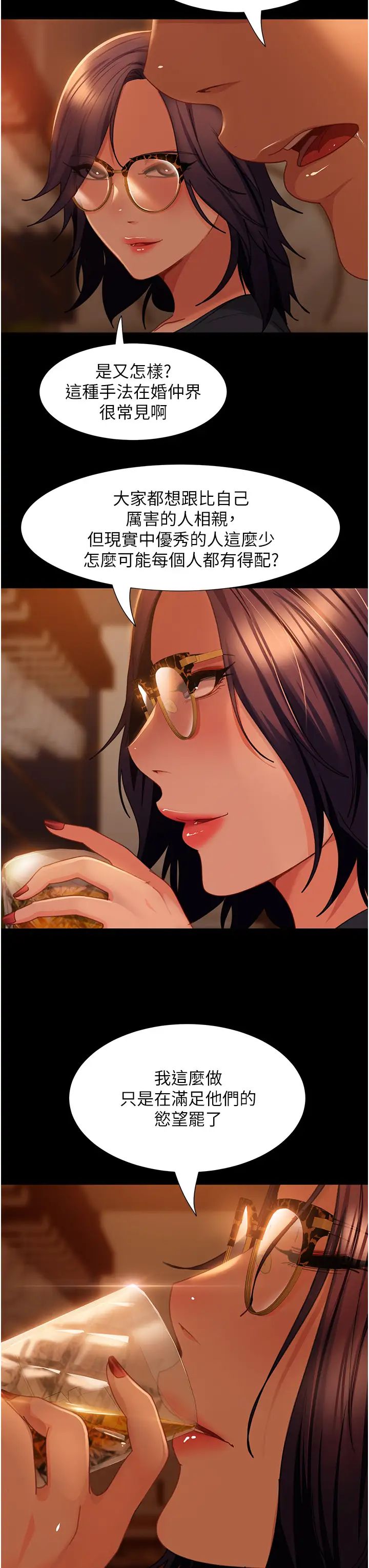 直男逆袭婚友社第53話-相約飯店驗「貨」去~