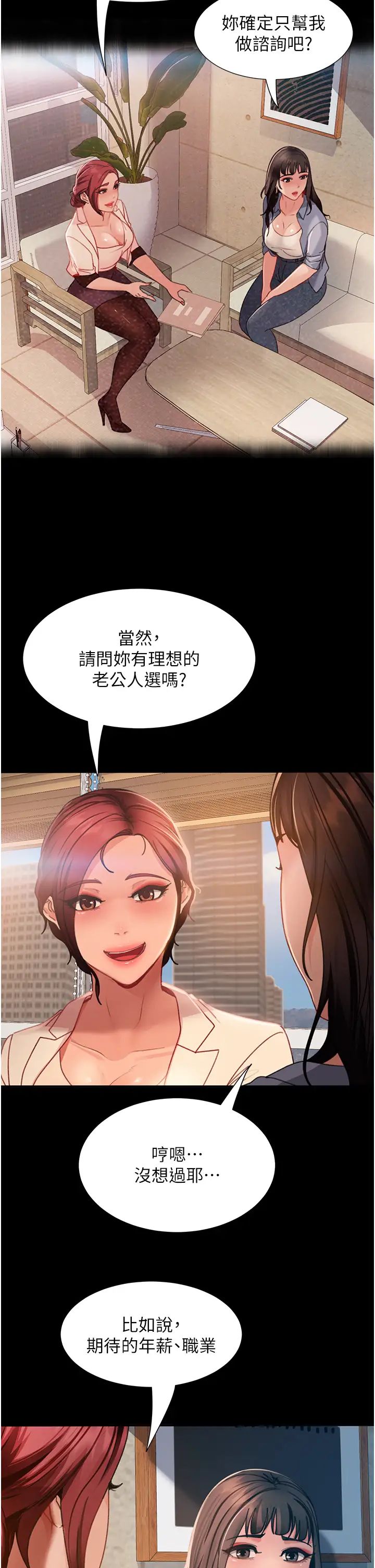 直男逆袭婚友社第53話-相約飯店驗「貨」去~
