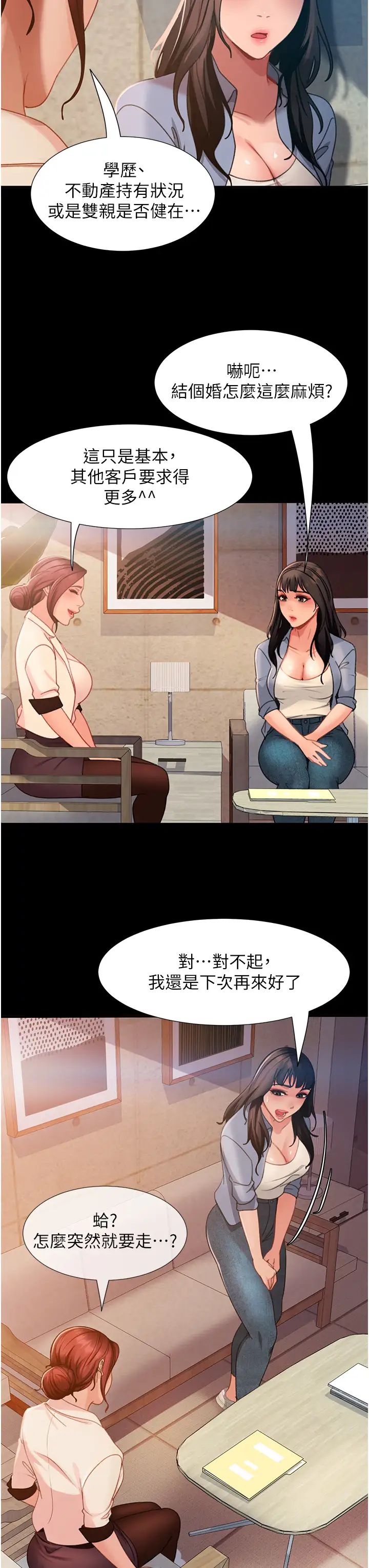 直男逆袭婚友社第53話-相約飯店驗「貨」去~