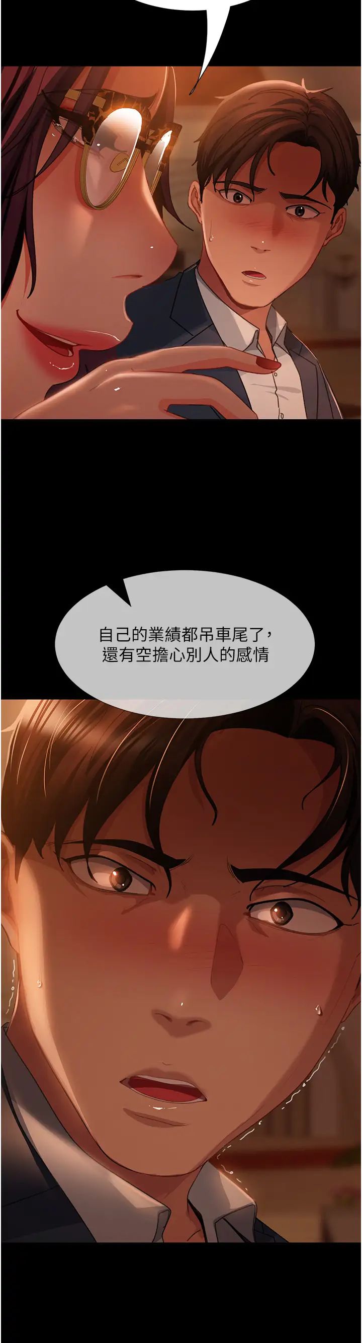 直男逆袭婚友社第53話-相約飯店驗「貨」去~