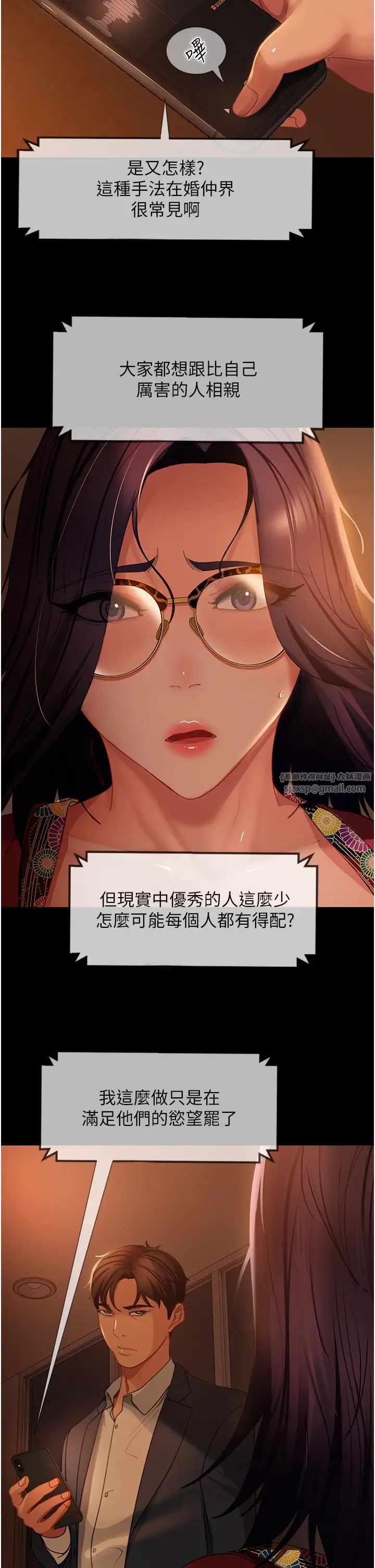 直男逆袭婚友社第53話-相約飯店驗「貨」去~