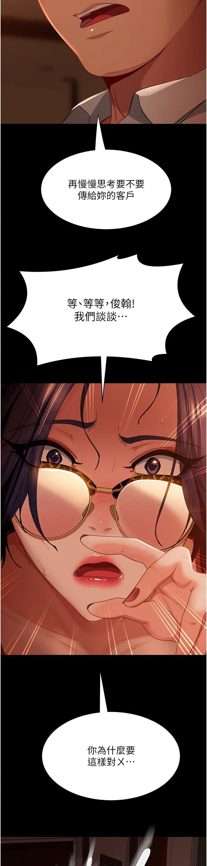 直男逆袭婚友社第53話-相約飯店驗「貨」去~