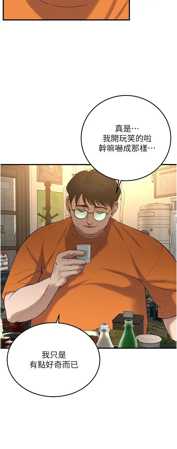街头干架王第35話-今天一定要上到她