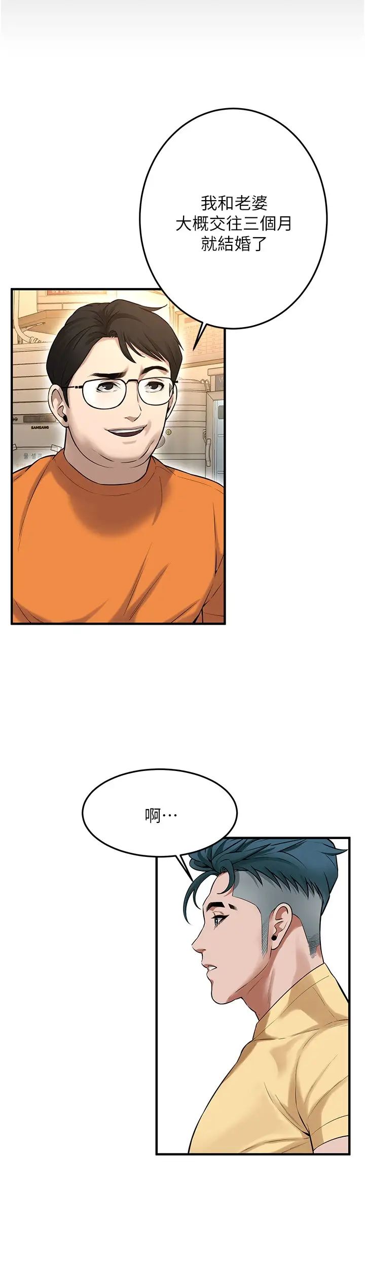 街头干架王第35話-今天一定要上到她