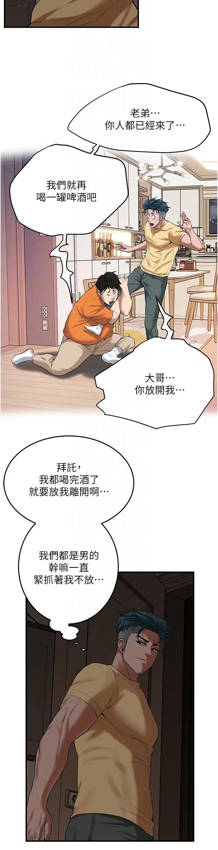 街头干架王第35話-今天一定要上到她
