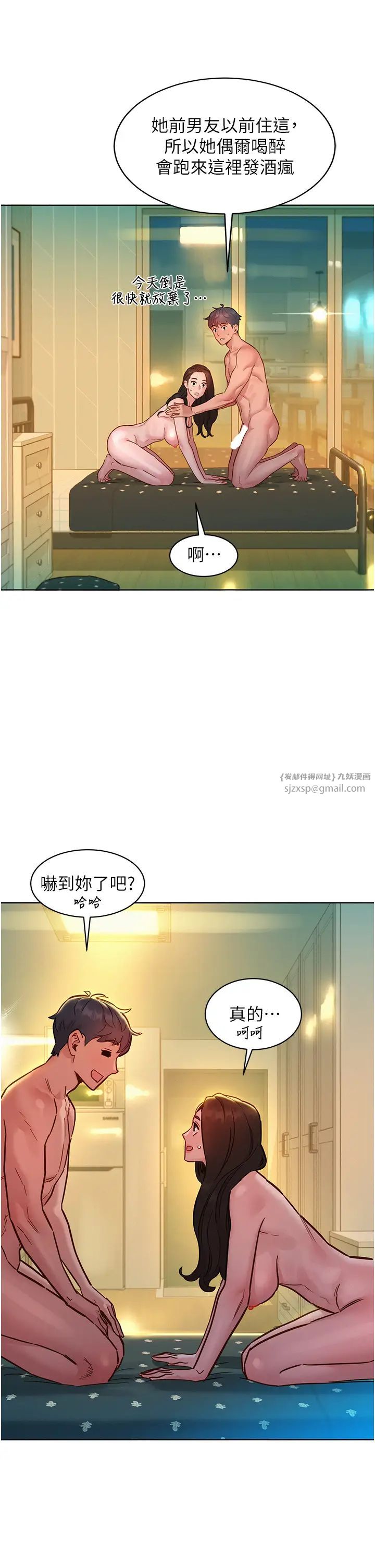 友情万睡第78話-今天交給我來動