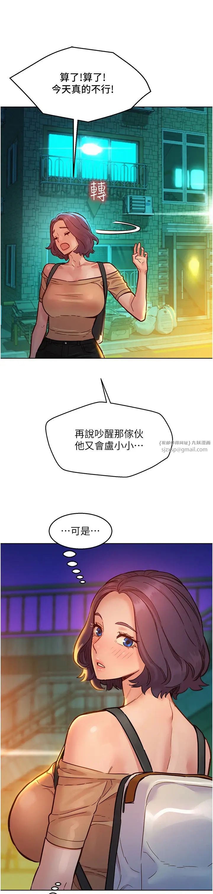 友情万睡第78話-今天交給我來動