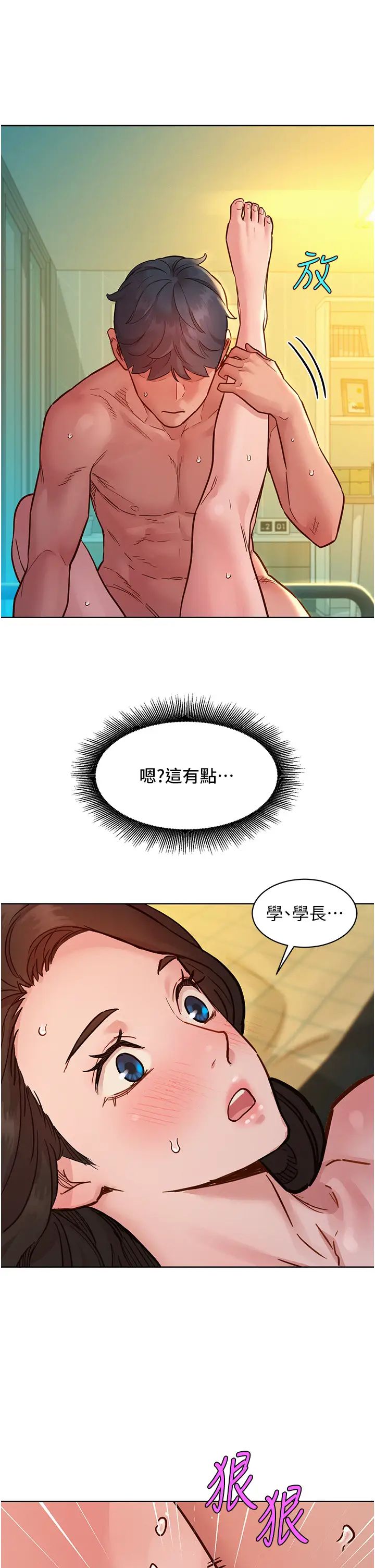 友情万睡第78話-今天交給我來動