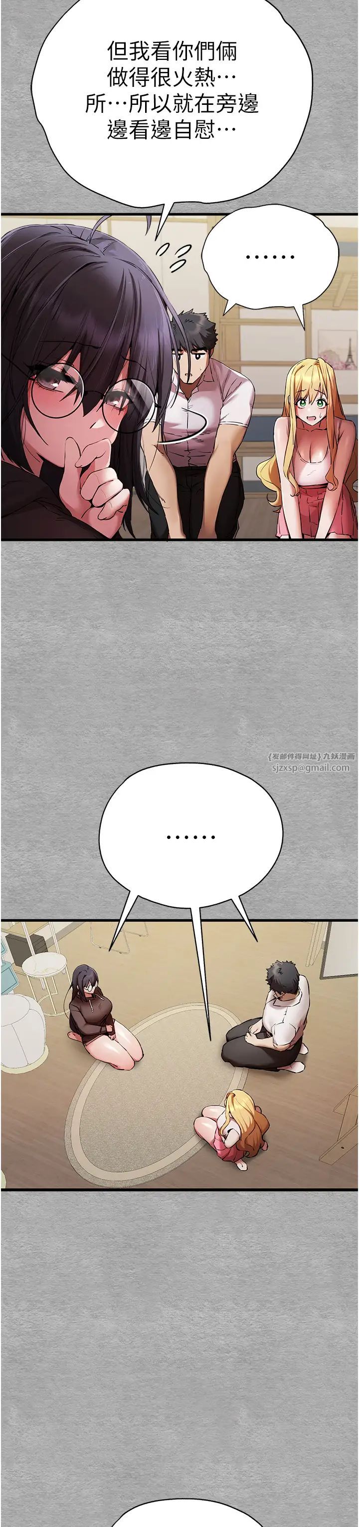 初次深交，请多指教第47話-大肉棒的感覺如何?