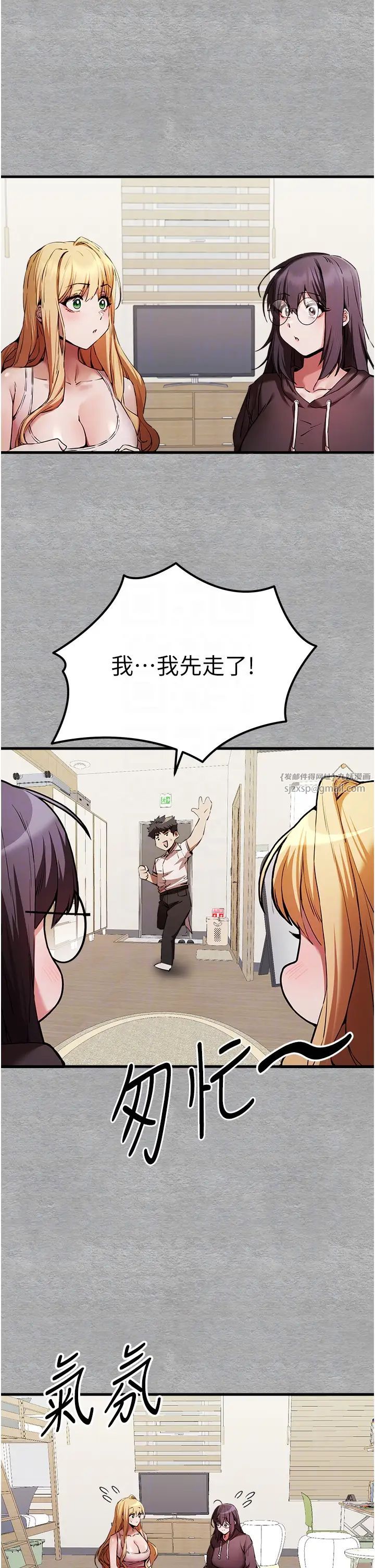初次深交,请多指教第47話-大肉棒的感覺如何?