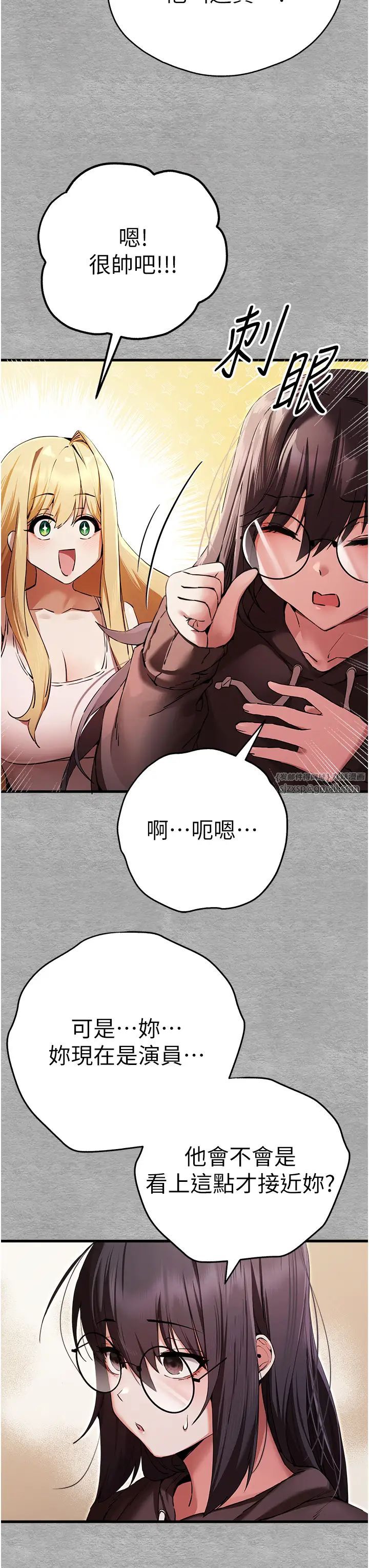 初次深交，请多指教第47話-大肉棒的感覺如何?