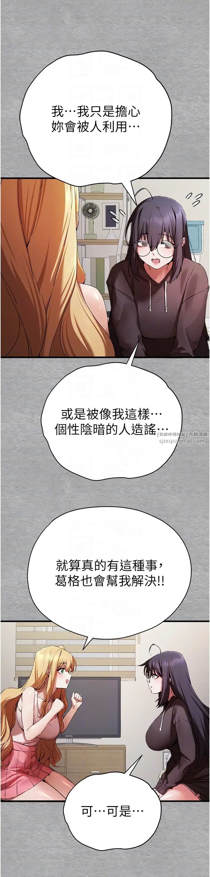 初次深交，请多指教第47話-大肉棒的感覺如何?