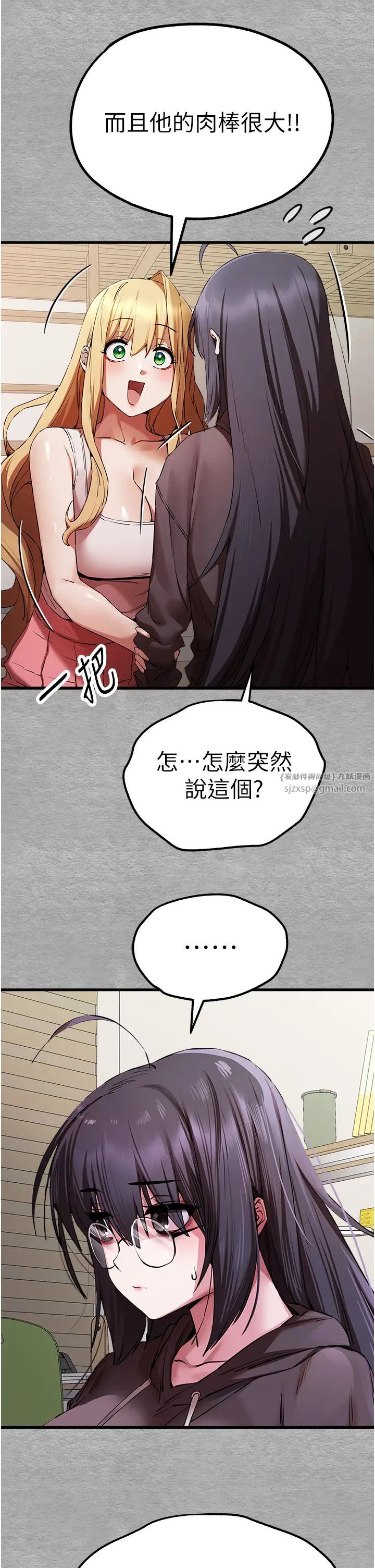 初次深交，请多指教第47話-大肉棒的感覺如何?