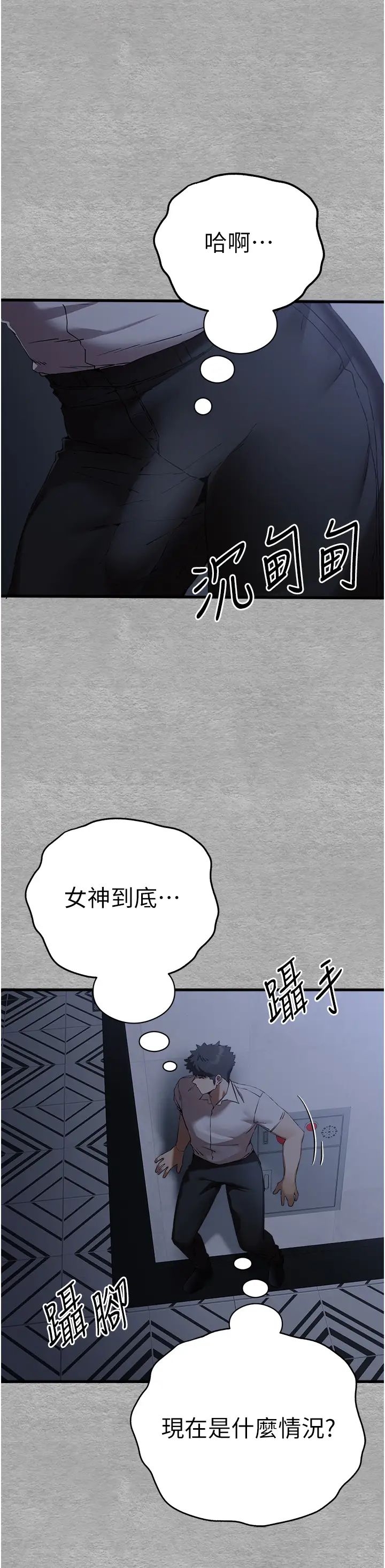 初次深交,请多指教第47話-大肉棒的感覺如何?