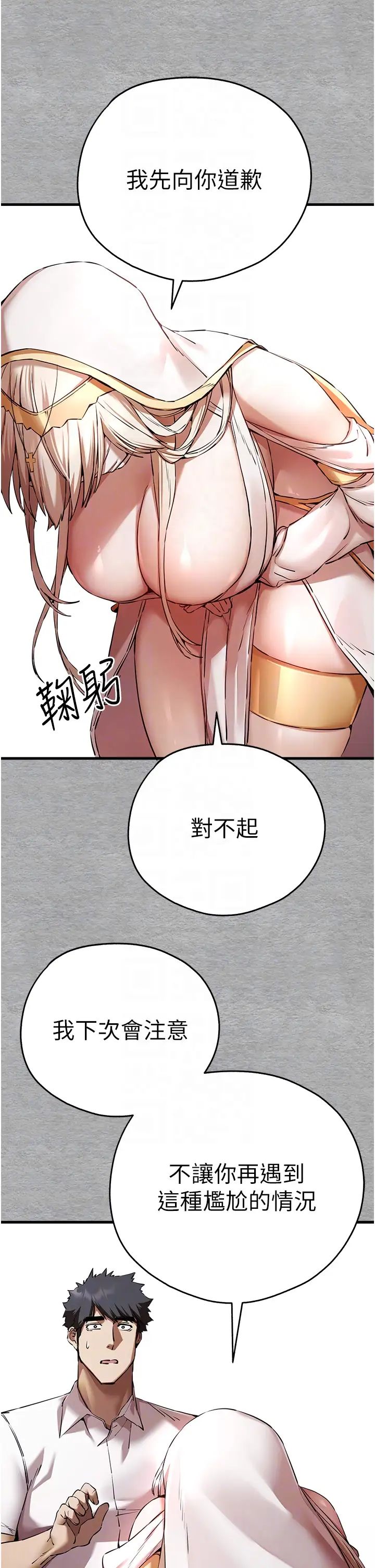 初次深交,请多指教第47話-大肉棒的感覺如何?