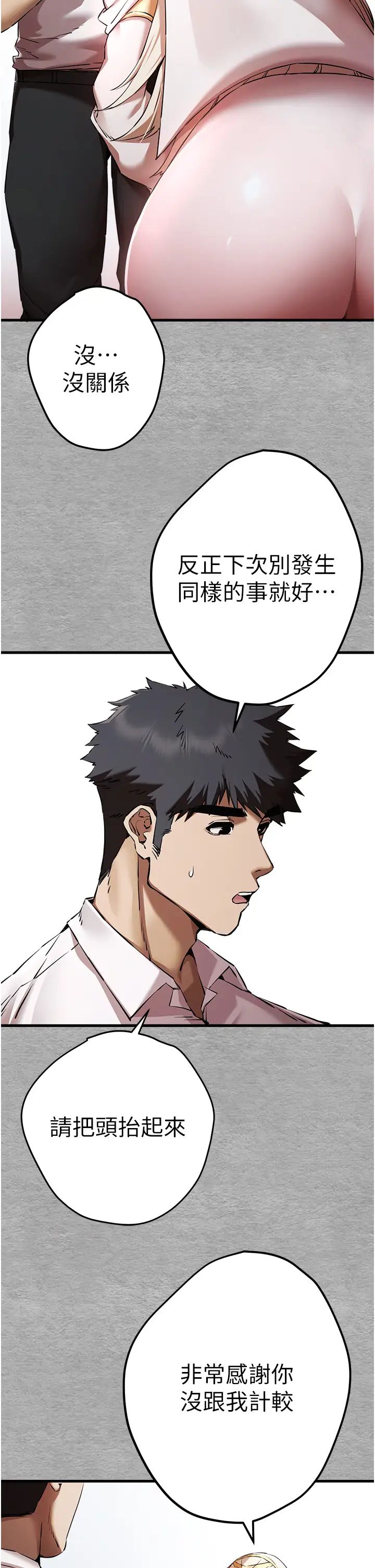 初次深交，请多指教第47話-大肉棒的感覺如何?