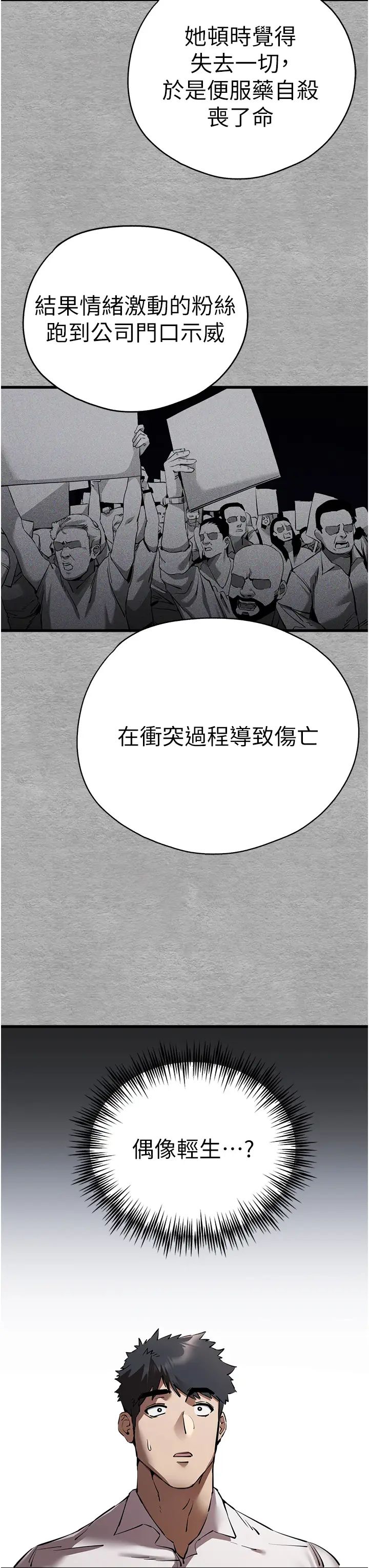 初次深交,请多指教第47話-大肉棒的感覺如何?