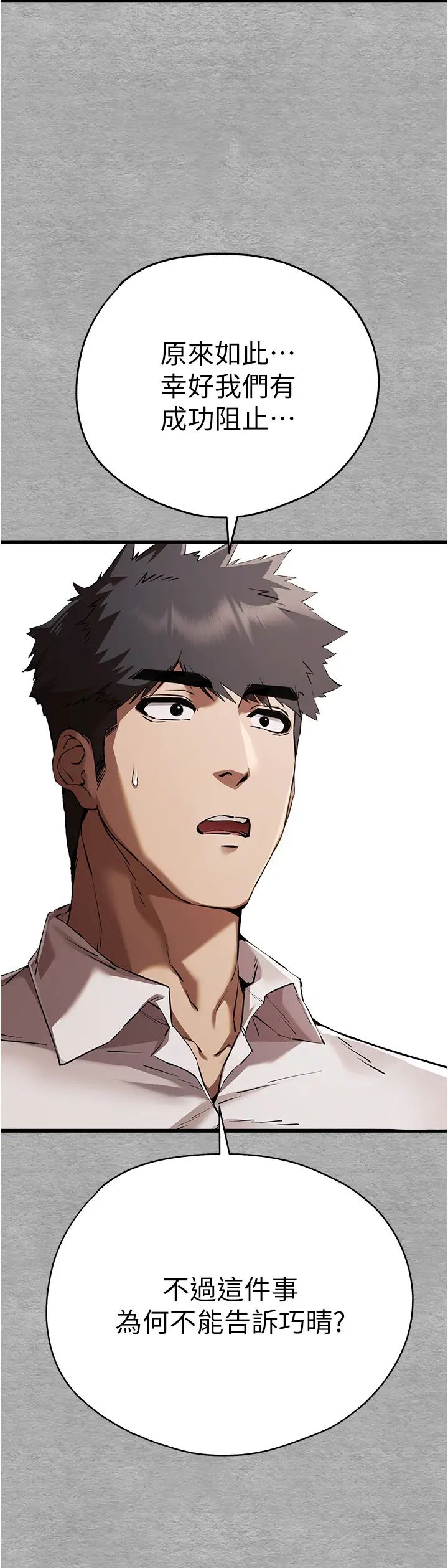 初次深交，请多指教第47話-大肉棒的感覺如何?