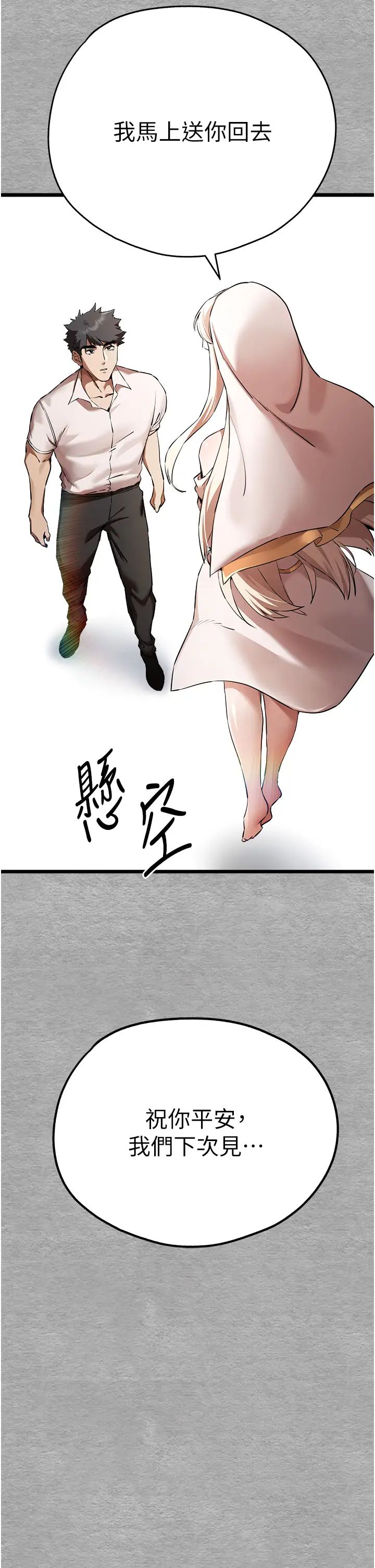 初次深交,请多指教第47話-大肉棒的感覺如何?