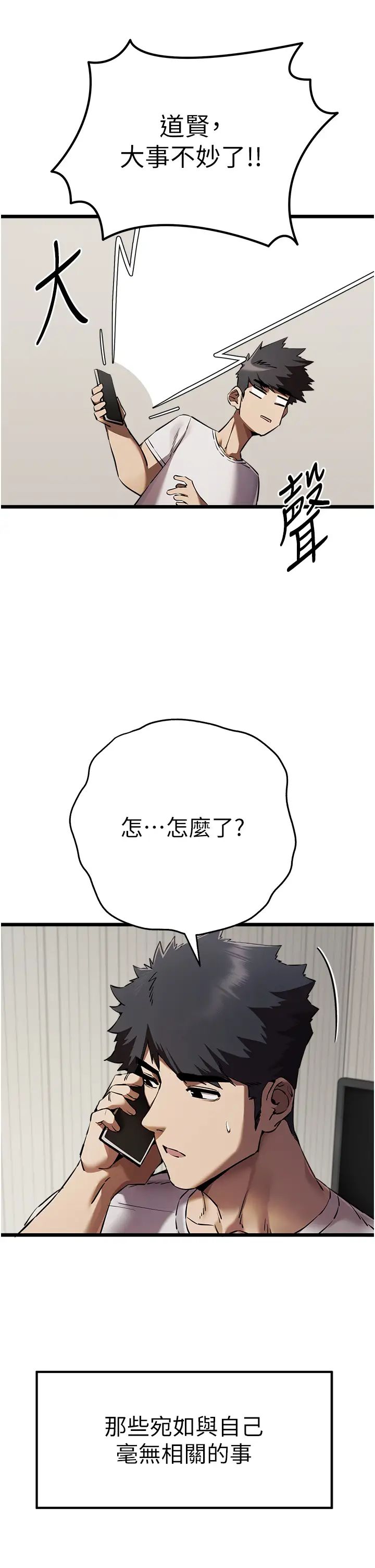 初次深交，请多指教第47話-大肉棒的感覺如何?