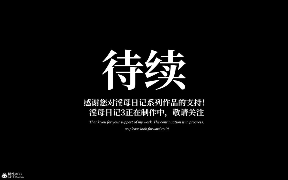 [3D]淫母日记第06话