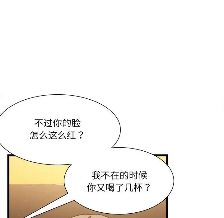 微妙关系第3話