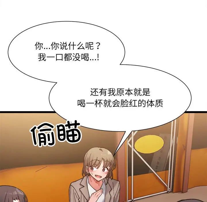 微妙关系第3話