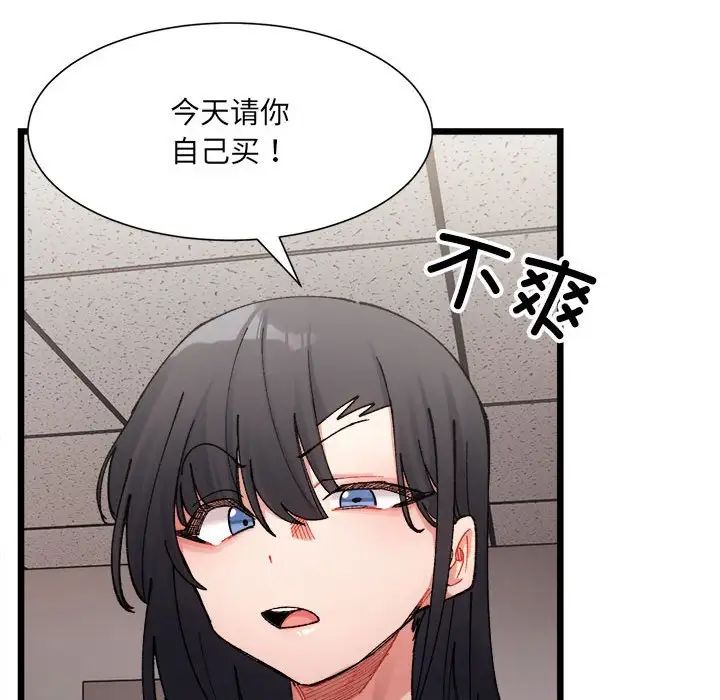 微妙关系第3話