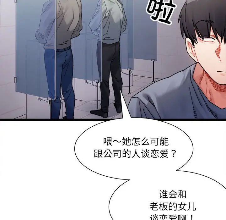 微妙关系第3話