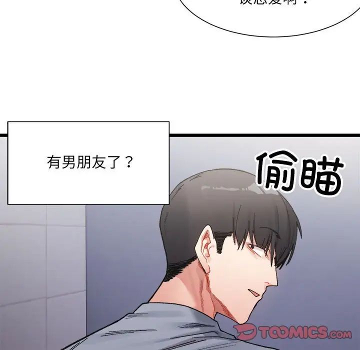 微妙关系第3話