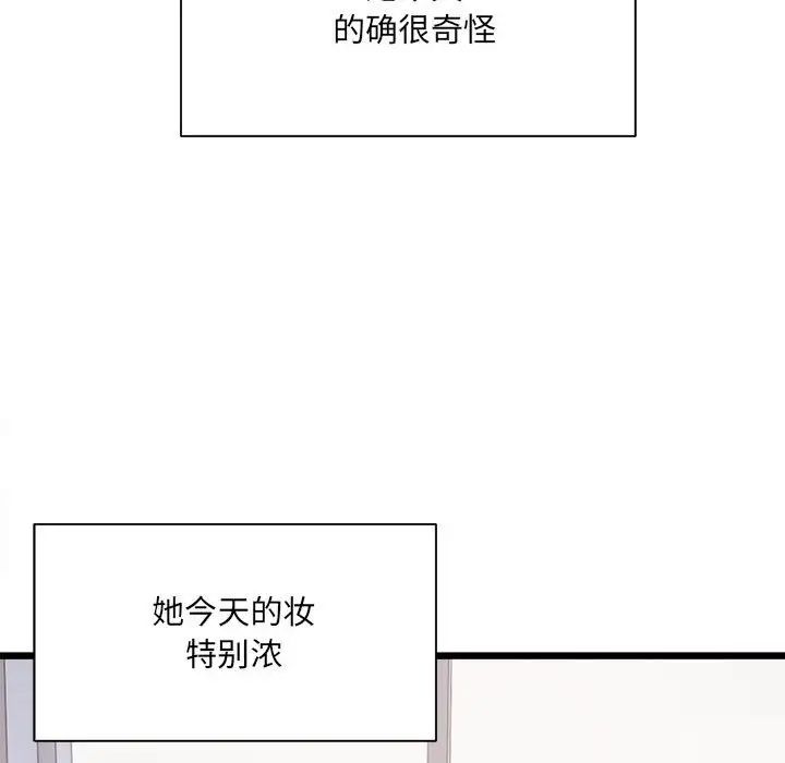 微妙关系第3話